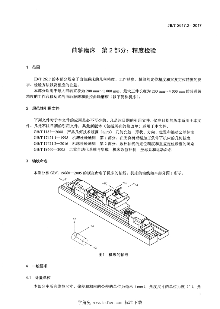 JB/T 2617.2-2017 标准预览