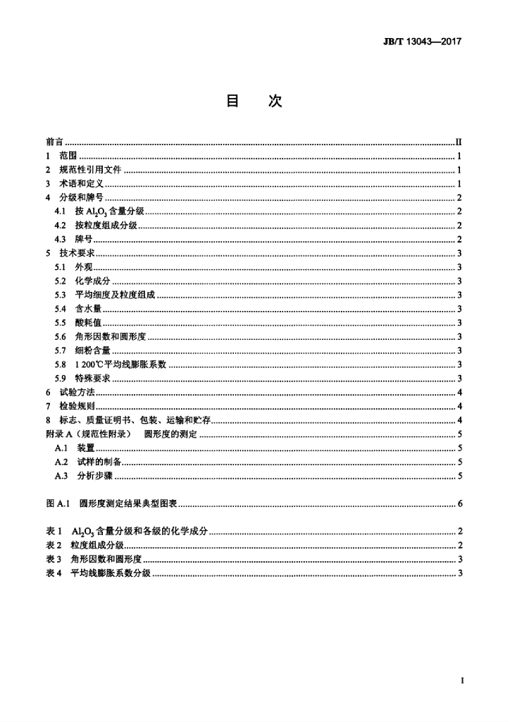 JB/T 13043-2017 标准预览
