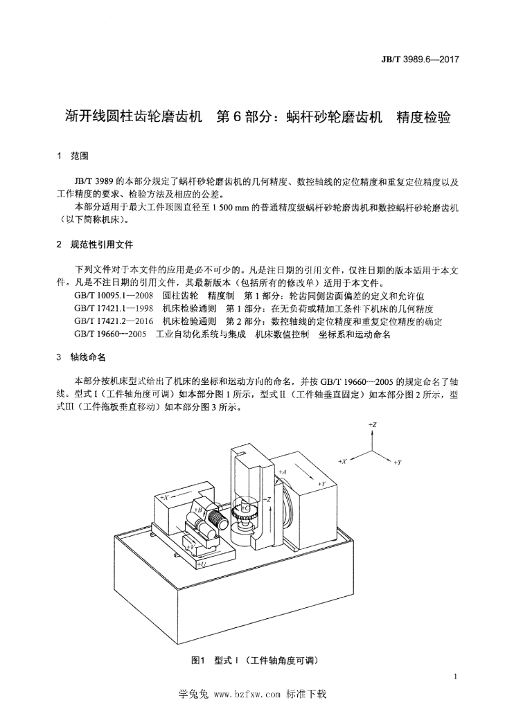 JB/T 3989.6-2017 标准预览