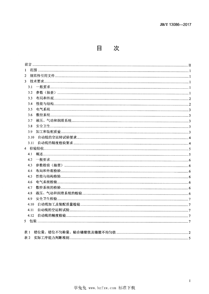 JB/T 13086-2017 标准预览