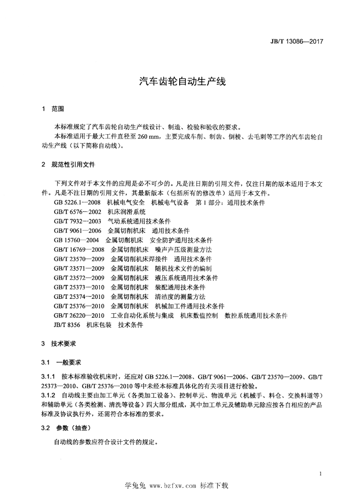 JB/T 13086-2017 标准预览