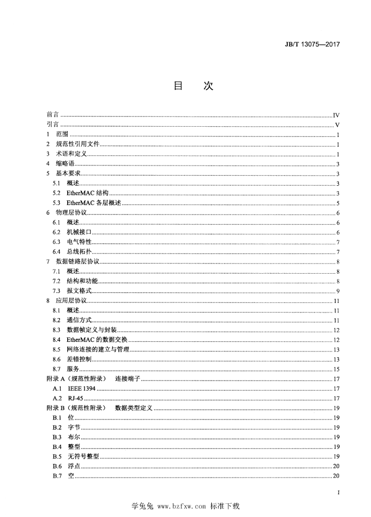 JB/T 13075-2017 标准预览