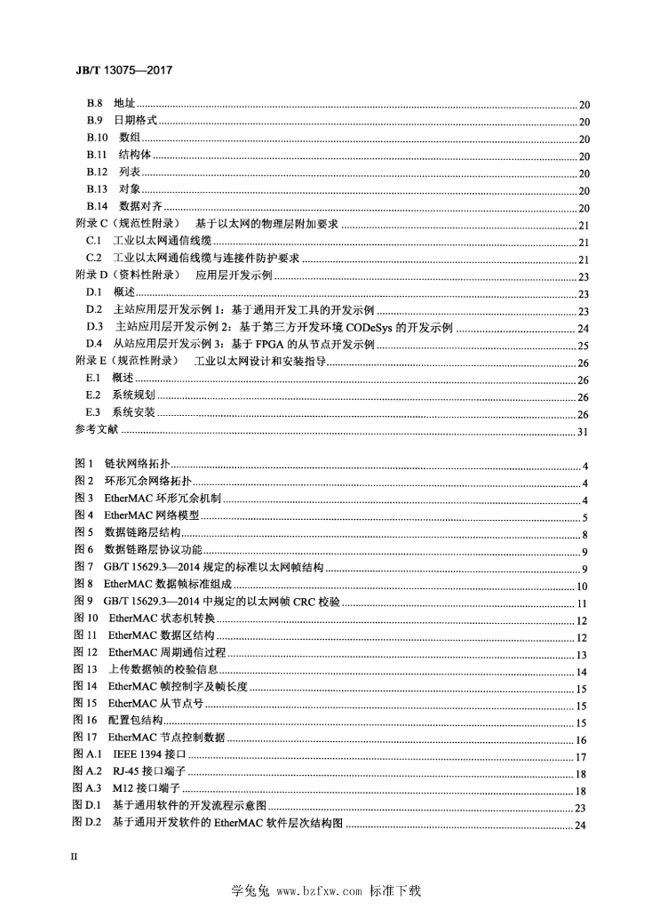 JB/T 13075-2017 标准预览