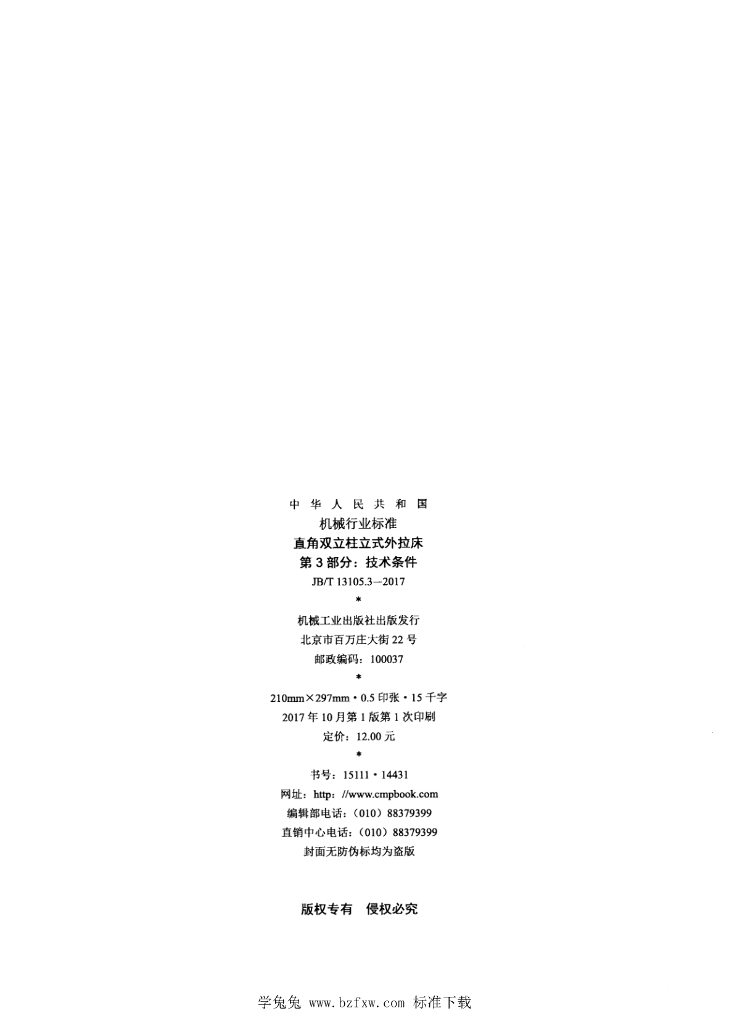 JB/T 13105.3-2017 标准预览