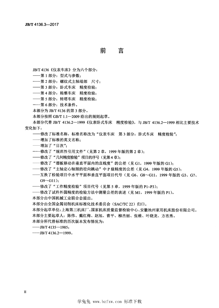 JB/T 4136.3-2017 标准预览