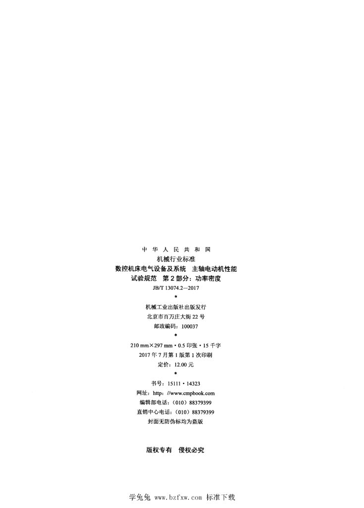 JB/T 13074.2-2017 标准预览