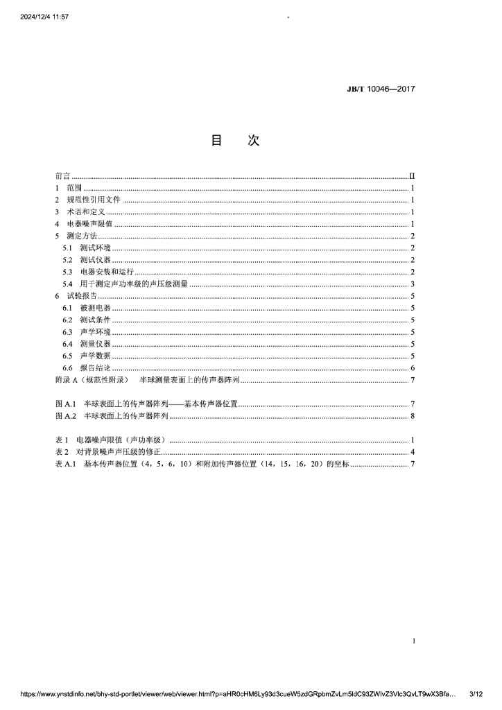 JB/T 10046-2017 标准预览