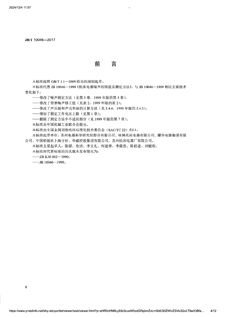 JB/T 10046-2017 标准预览