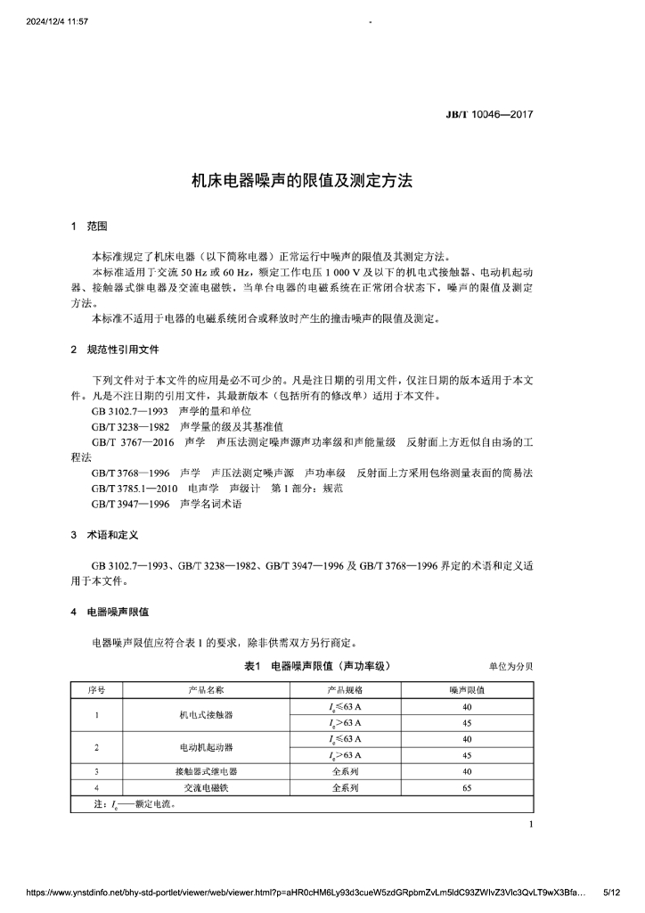 JB/T 10046-2017 标准预览