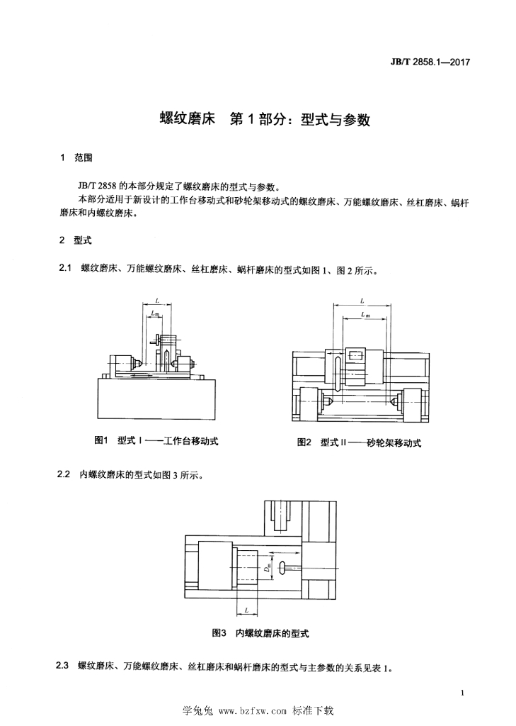 JB/T 2858.1-2017 标准预览