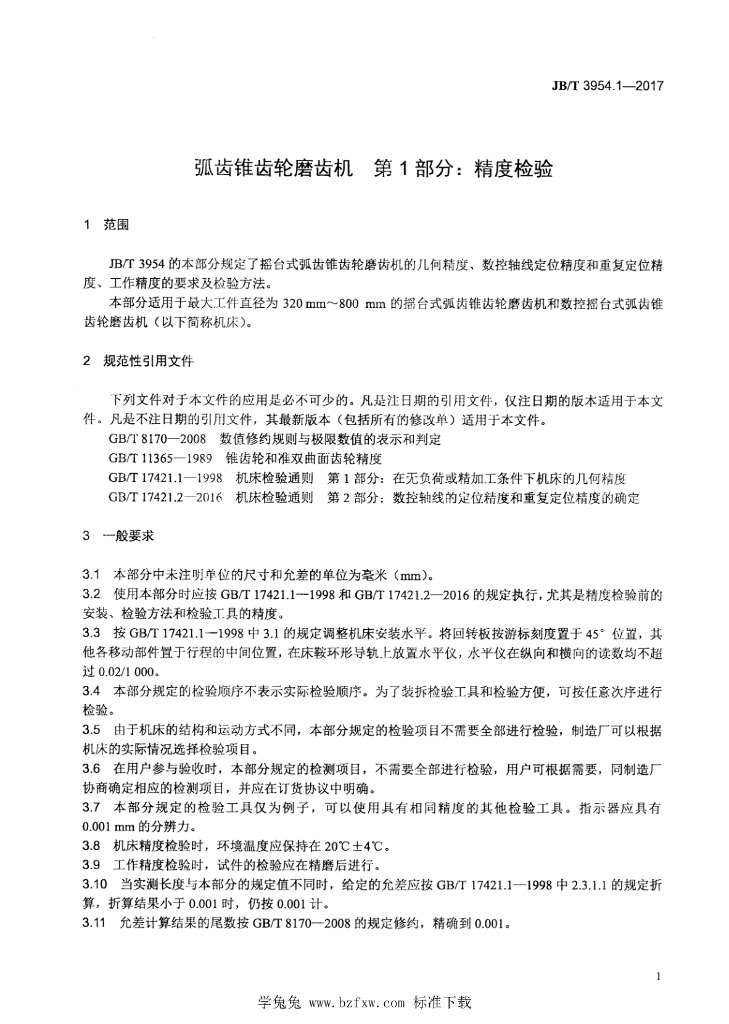JB/T 3954.1-2017 标准预览