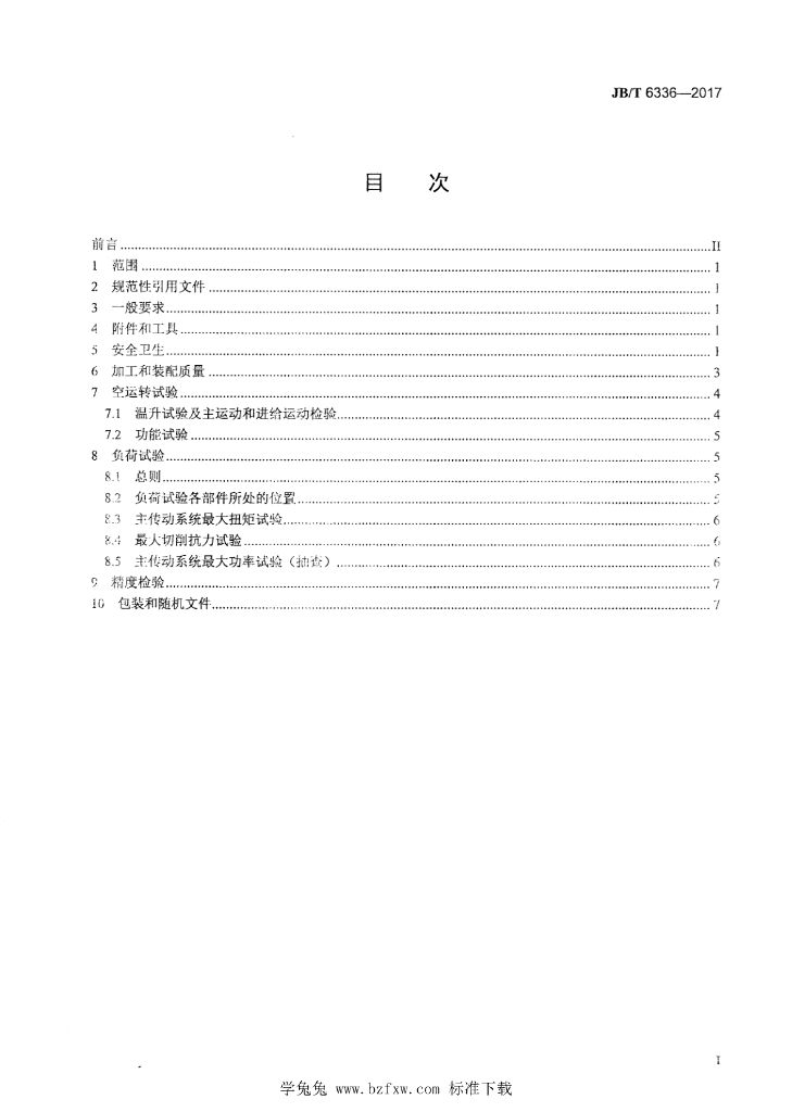 JB/T 6336-2017 标准预览