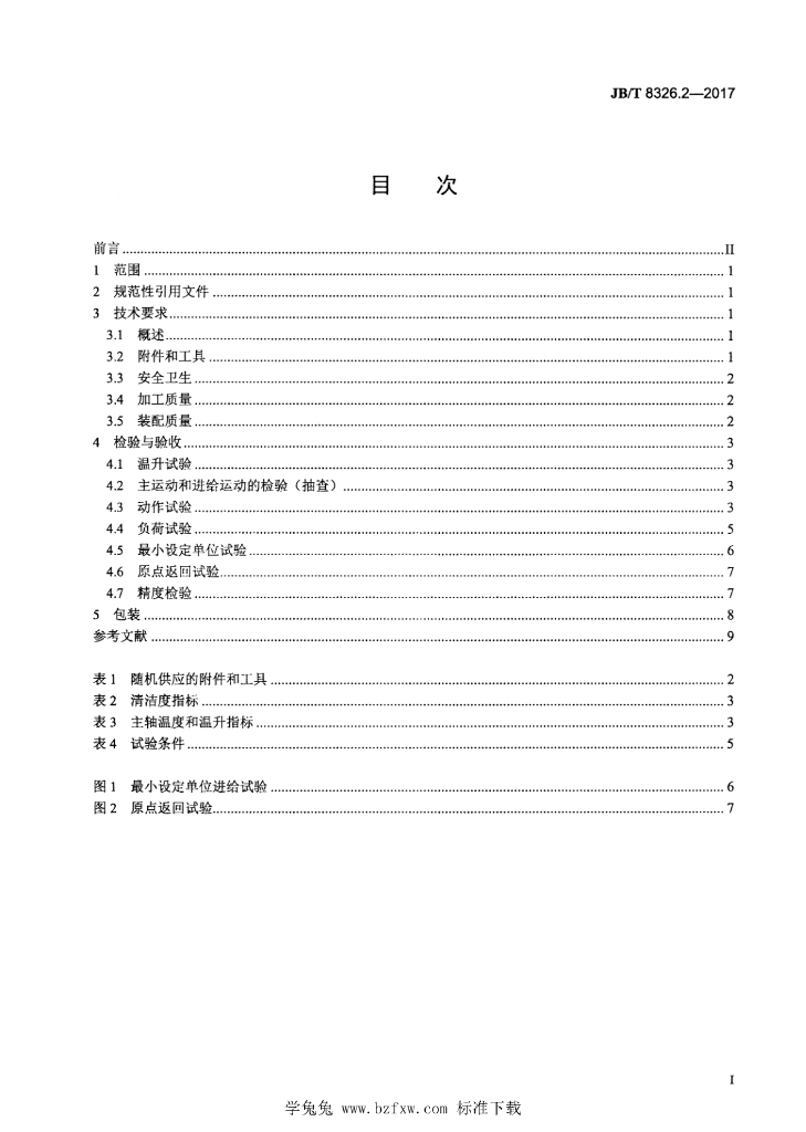 JB/T 8326.2-2017 标准预览