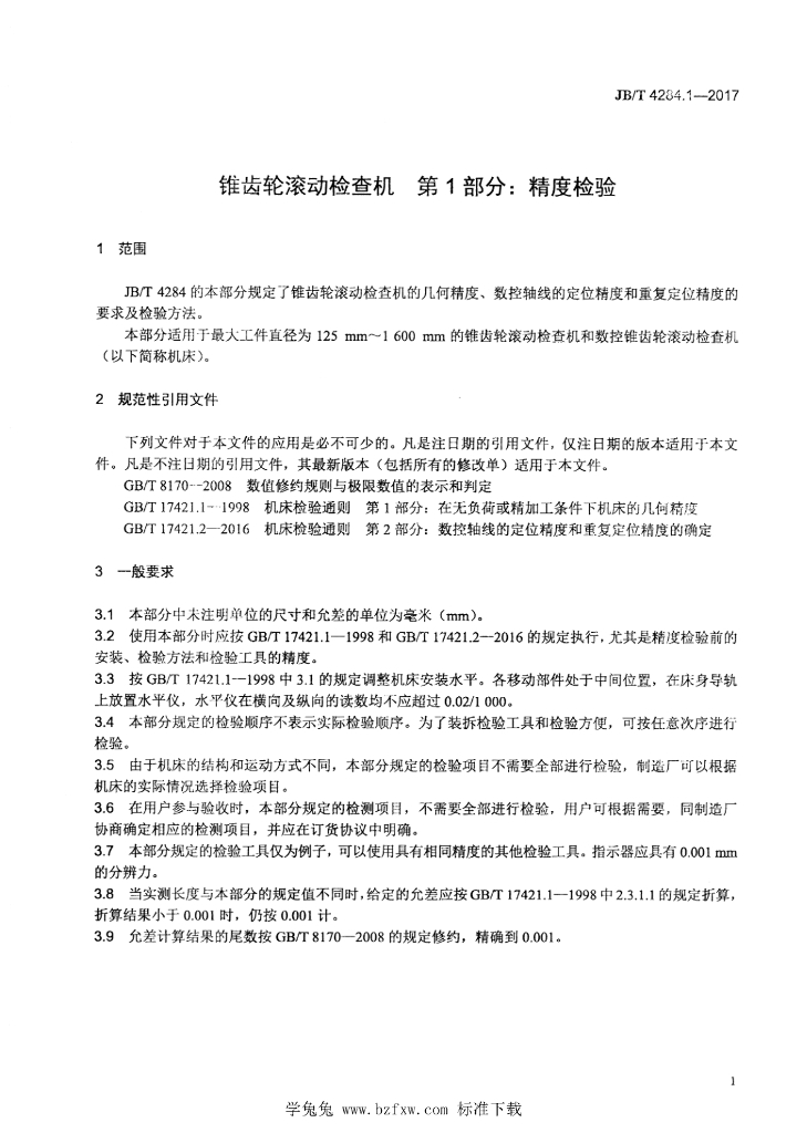 JB/T 4284.1-2017 标准预览