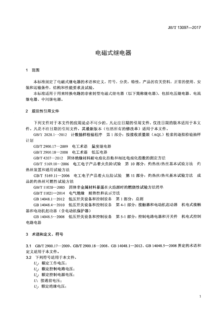JB/T 13097-2017 标准预览