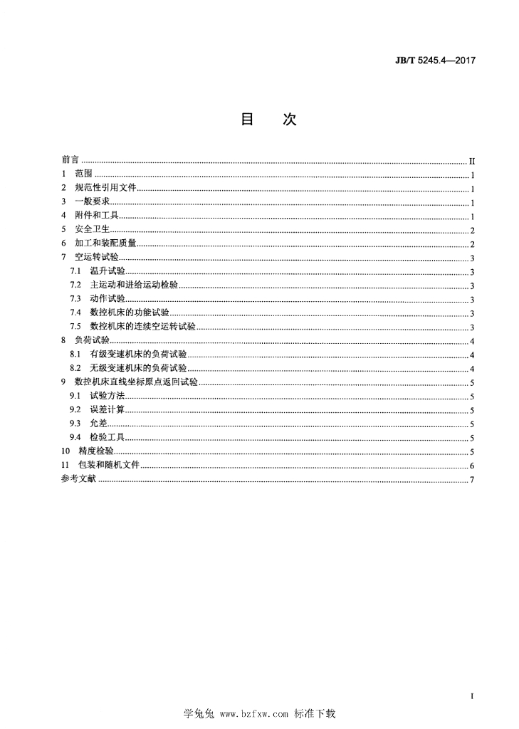 JB/T 5245.4-2017 标准预览
