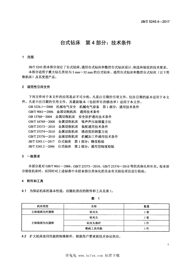 JB/T 5245.4-2017 标准预览