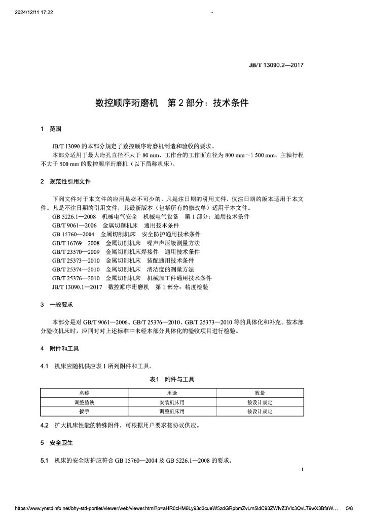 JB/T 13090.2-2017 标准预览