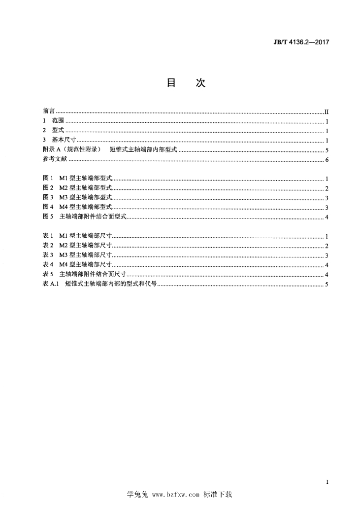 JB/T 4136.2-2017 标准预览