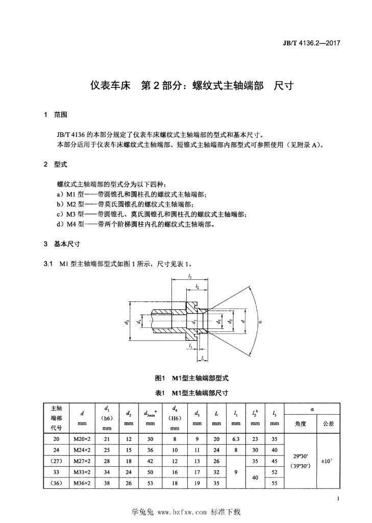 JB/T 4136.2-2017 标准预览