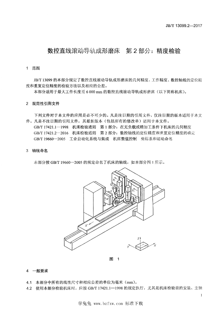 JB/T 13099.2-2017 标准预览