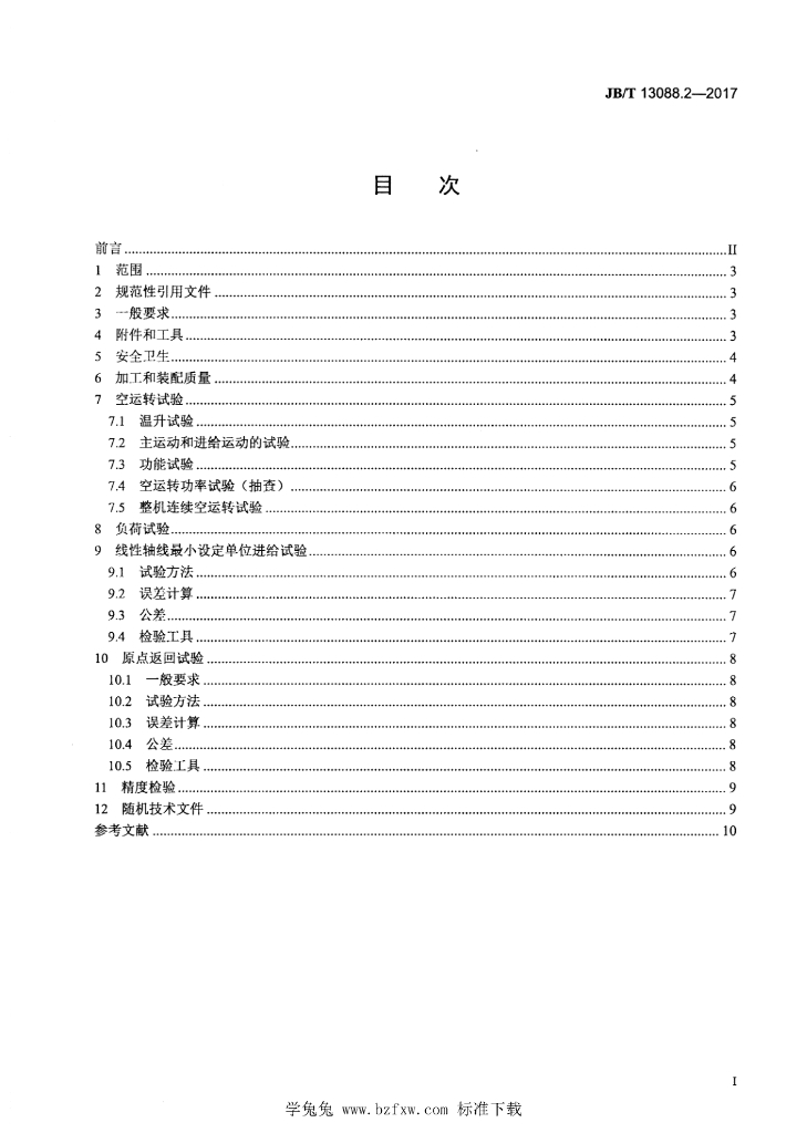 JB/T 13088.2-2017 标准预览