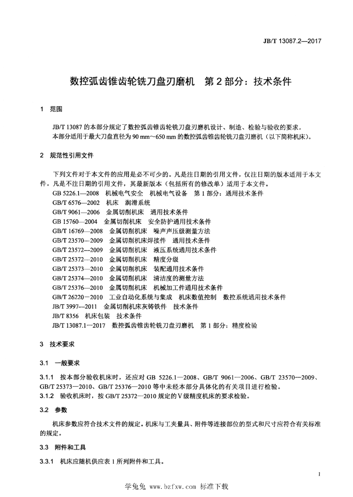 JB/T 13087.2-2017 标准预览
