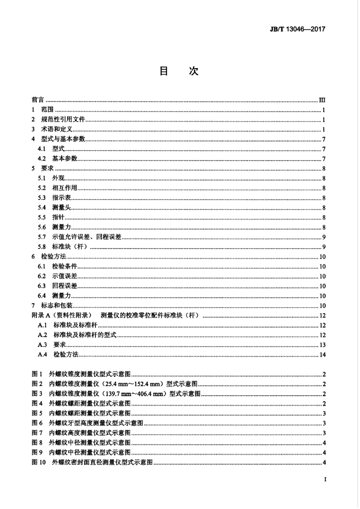 JB/T 13046-2017 标准预览