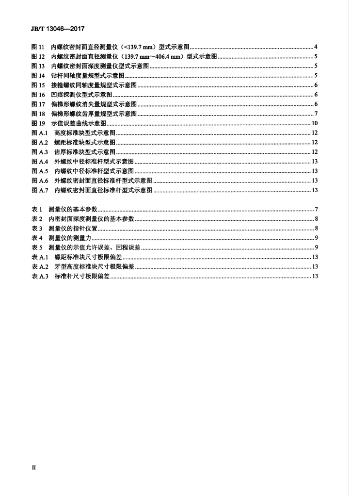 JB/T 13046-2017 标准预览