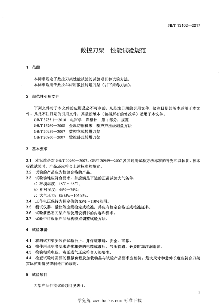 JB/T 13102-2017 标准预览