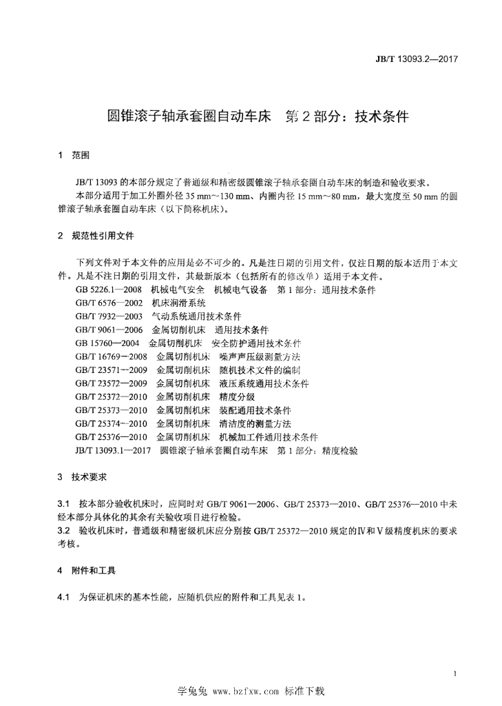 JB/T 13093.2-2017 标准预览