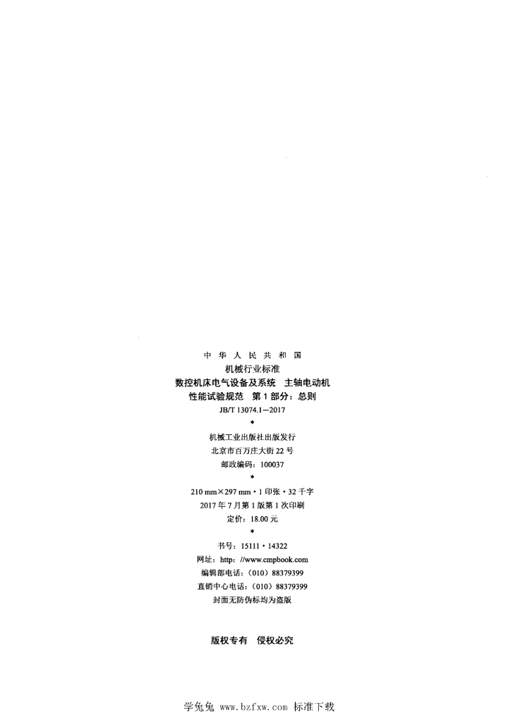 JB/T 13074.1-2017 标准预览