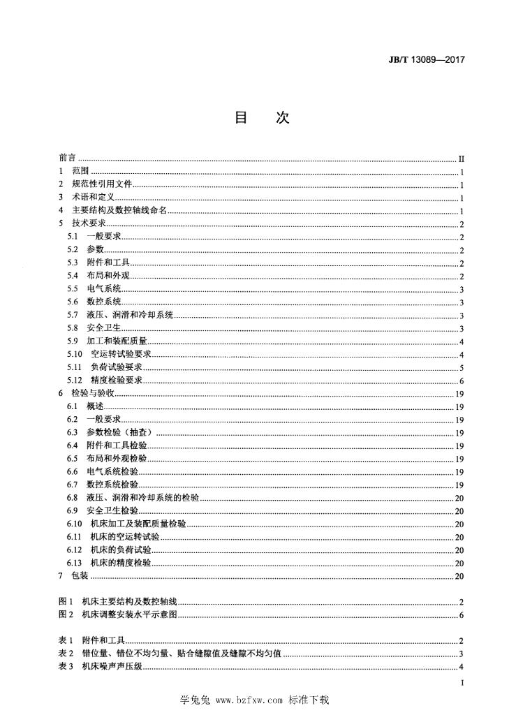 JB/T 13089-2017 标准预览