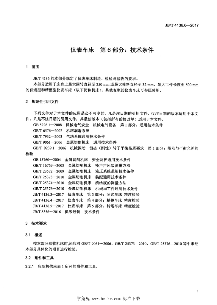 JB/T 4136.6-2017 标准预览