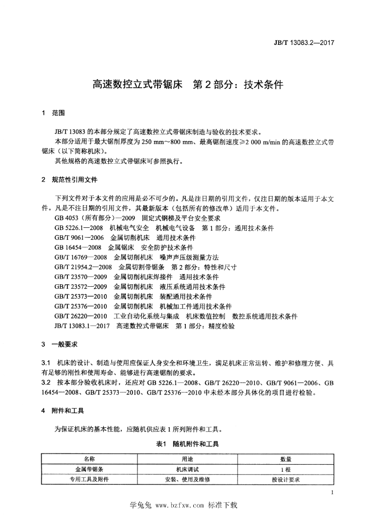 JB/T 13083.2-2017 标准预览