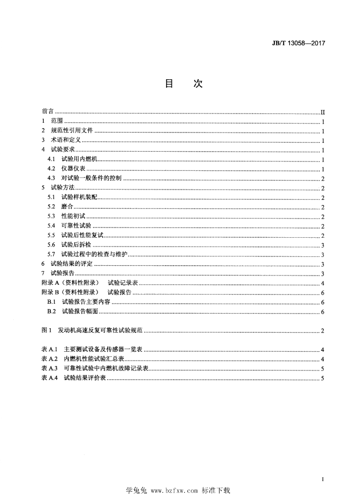 JB/T 13058-2017 标准预览