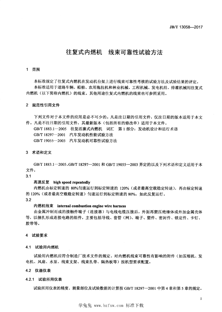 JB/T 13058-2017 标准预览