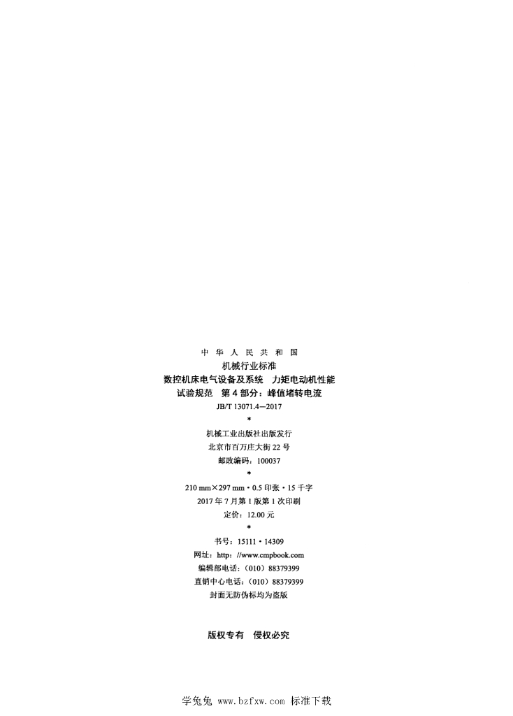 JB/T 13071.4-2017 标准预览