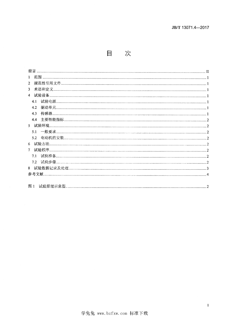 JB/T 13071.4-2017 标准预览