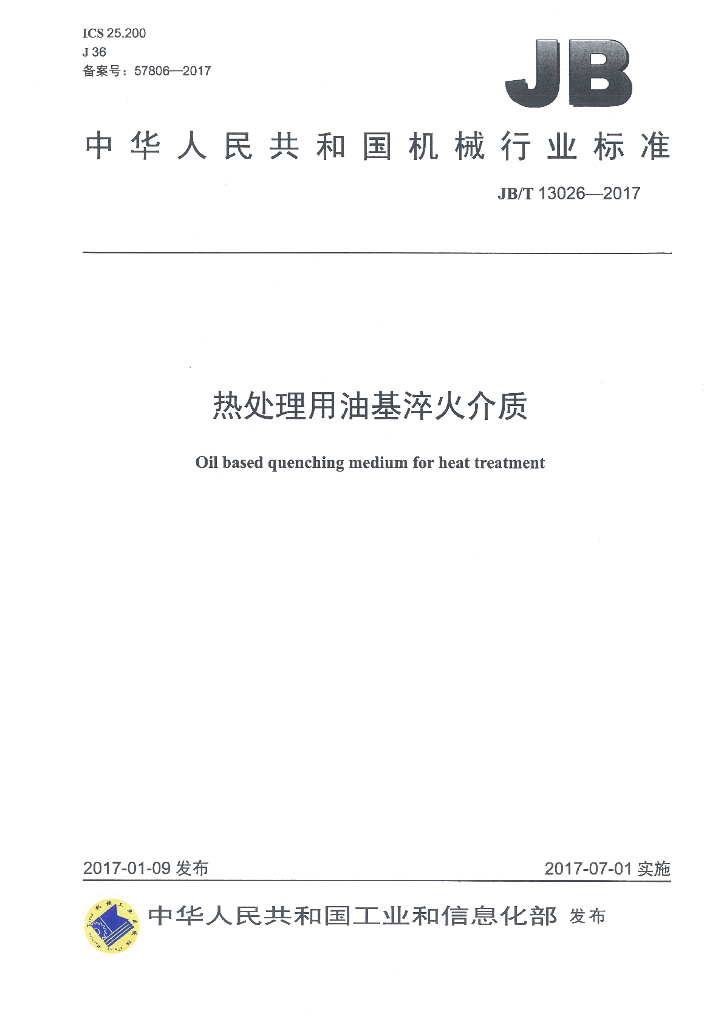 JB/T 13026-2017 标准预览