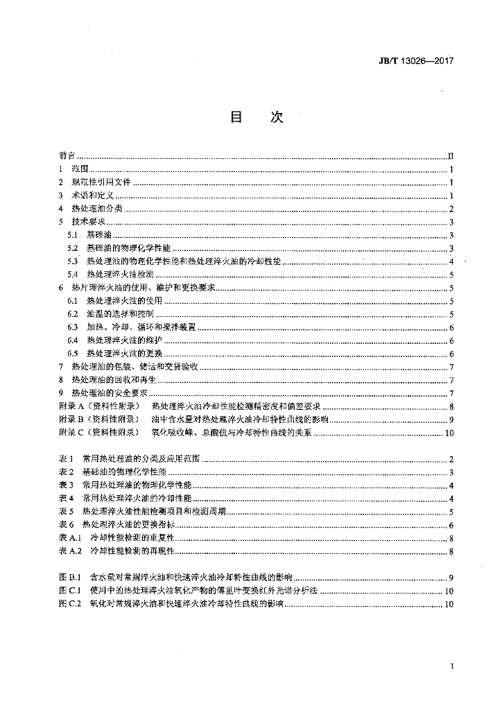JB/T 13026-2017 标准预览