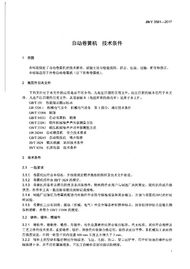 JB/T 3581-2017 标准预览