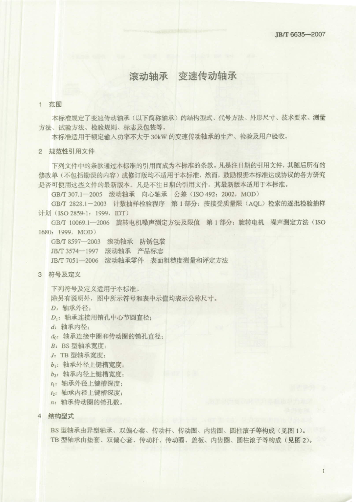 JB/T 6635-2007 标准预览