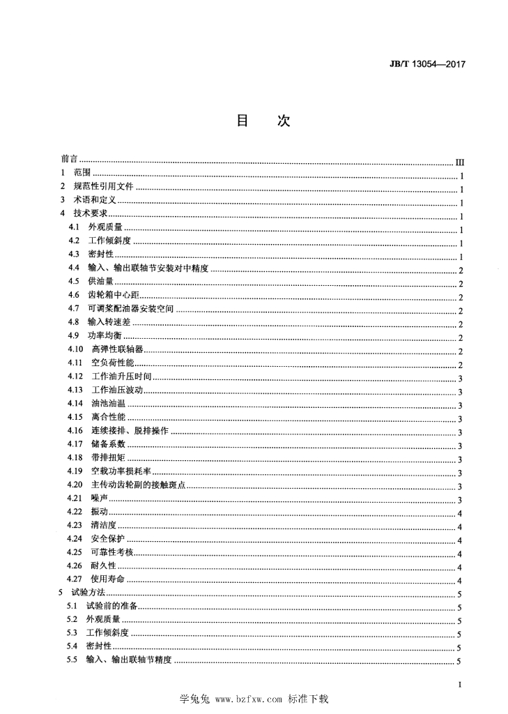 JB/T 13054-2017 标准预览