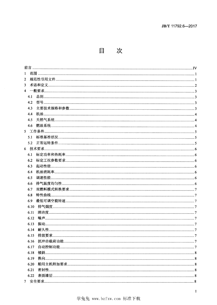 JB/T 11792.6-2017 标准预览