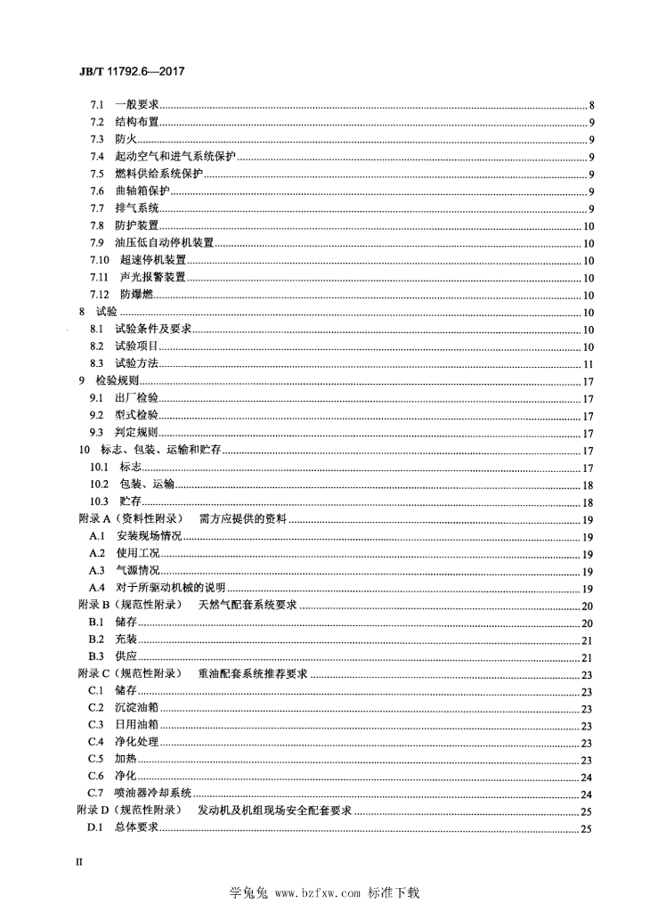 JB/T 11792.6-2017 标准预览