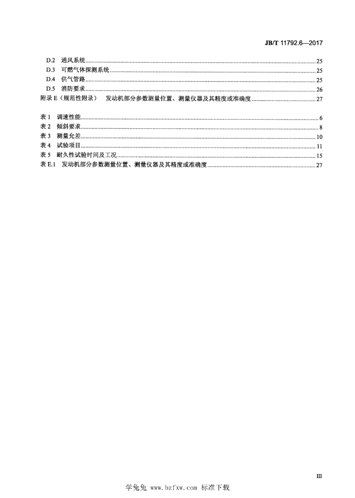 JB/T 11792.6-2017 标准预览