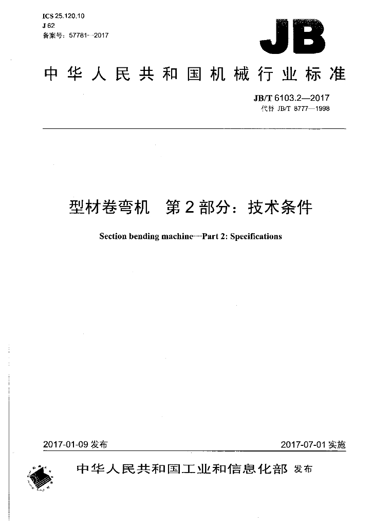 JB/T 6103.2-2017 标准预览