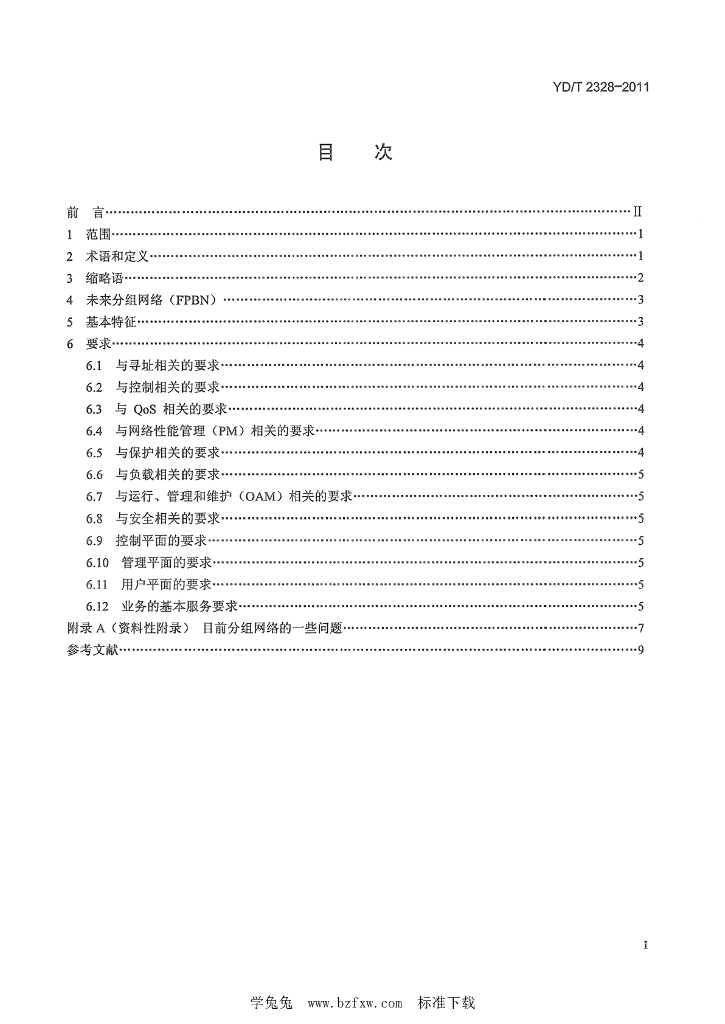 YD/T 2328-2011 标准预览