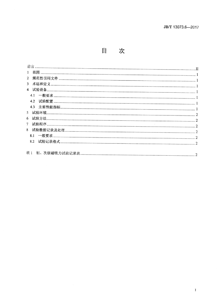 JB/T 13073.6-2017 标准预览